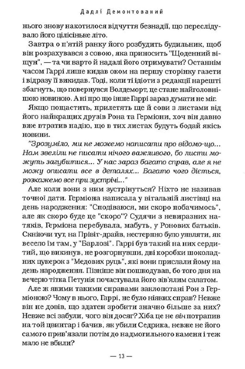Гаррі Поттер і Орден Фенікса