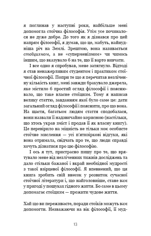 Маленька книга стоїцизму