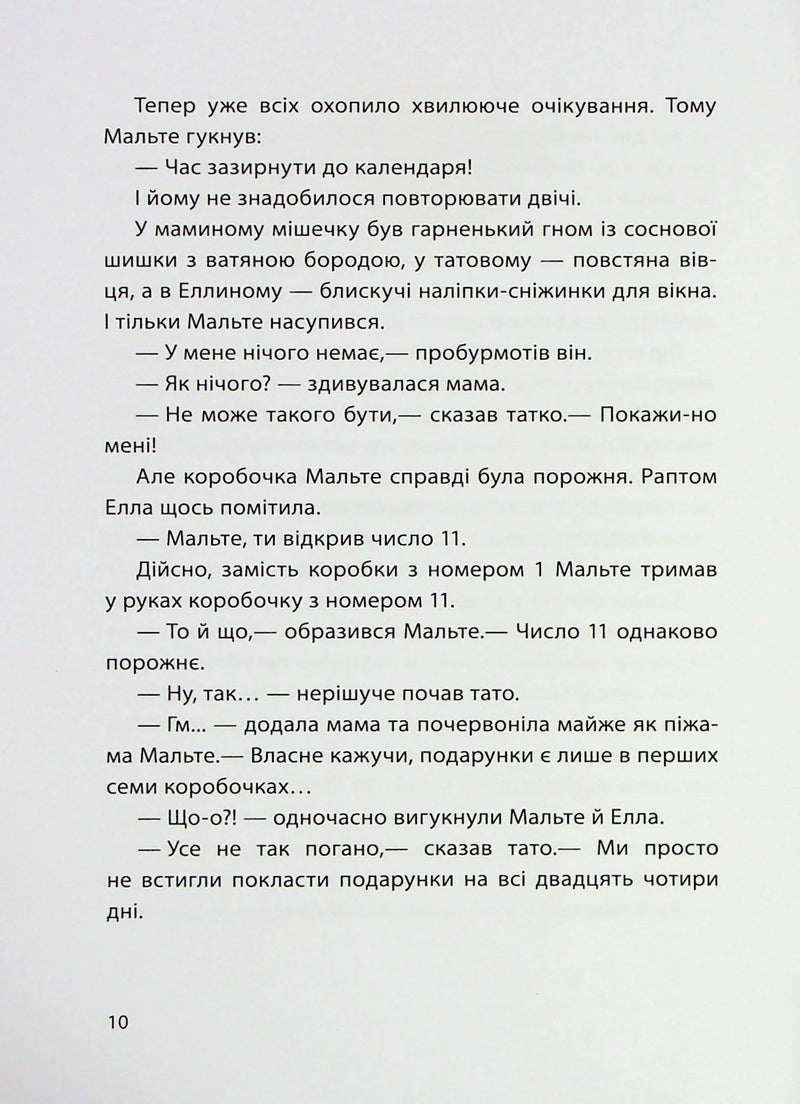 Різдво на Бузиновій вулиці