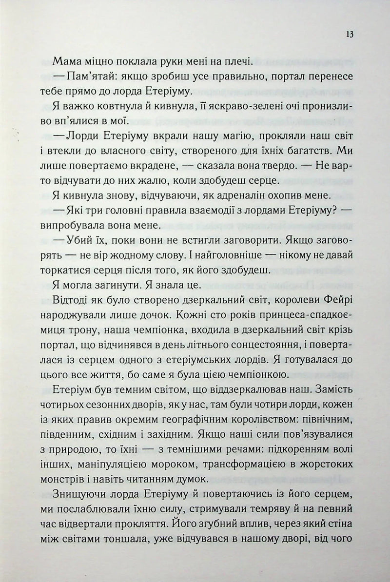 Холодне серце. Прокляті фейрі. Книга 1