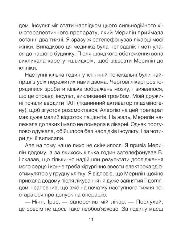Питання життя і смерті