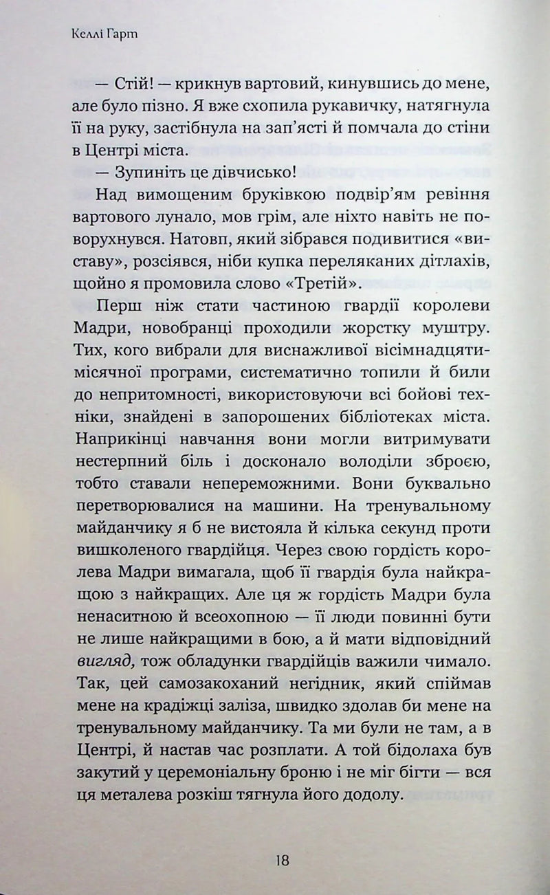 Фейрі й алхімія. Книга 1: Ртуть