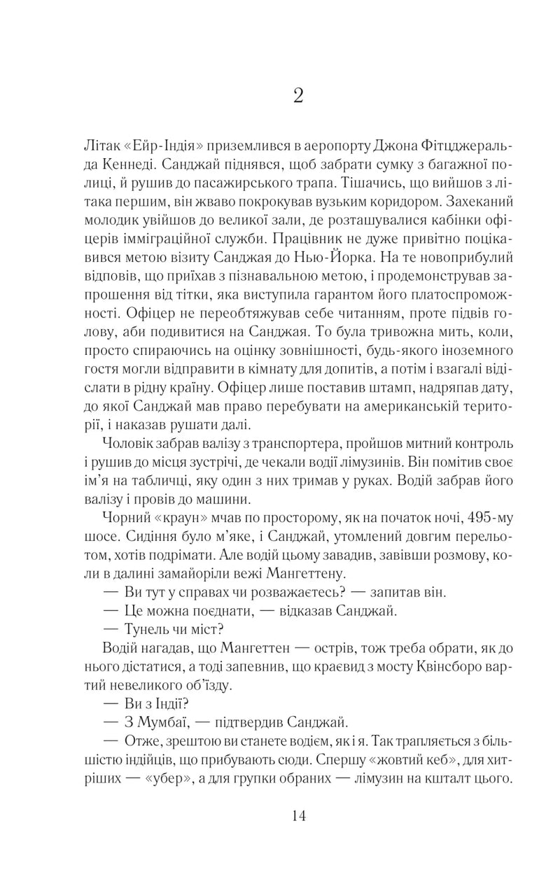 Така, як ти