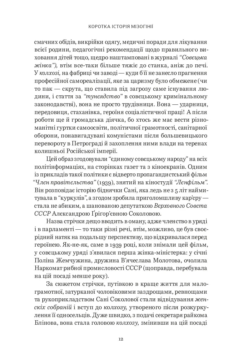 Коротка історія мізогінії. Найдавніше упередження у світі
