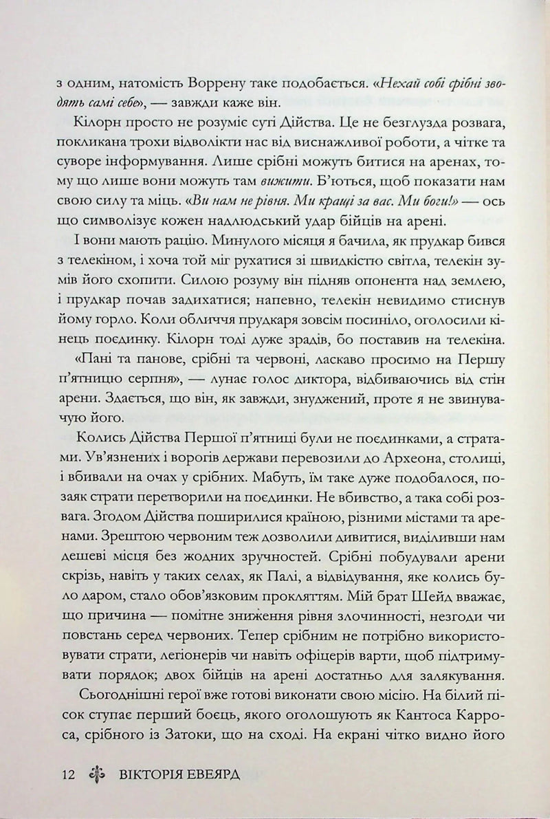 Червона королева. Книга 1
