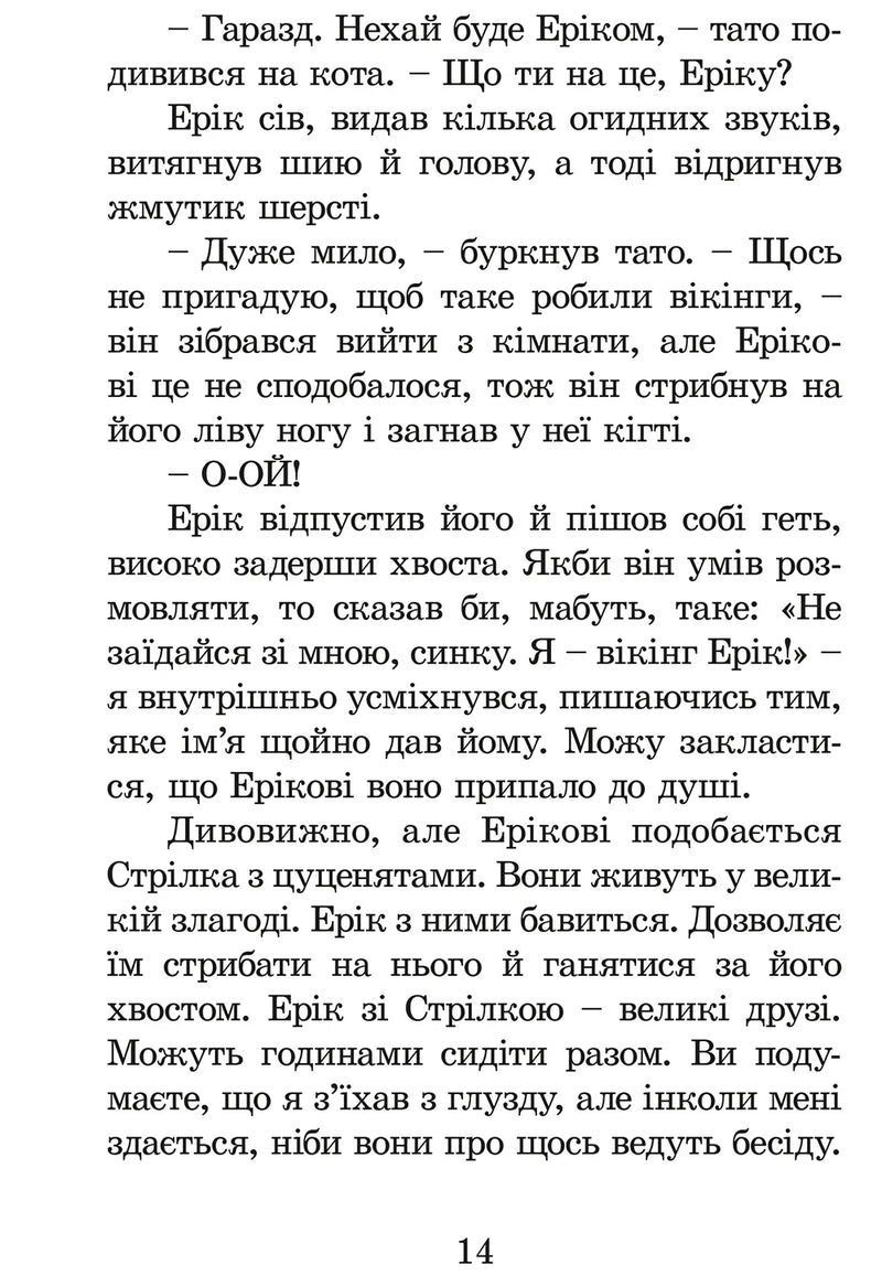 Нові пригоди Ракети на чотирьох лапах. Книга 2
