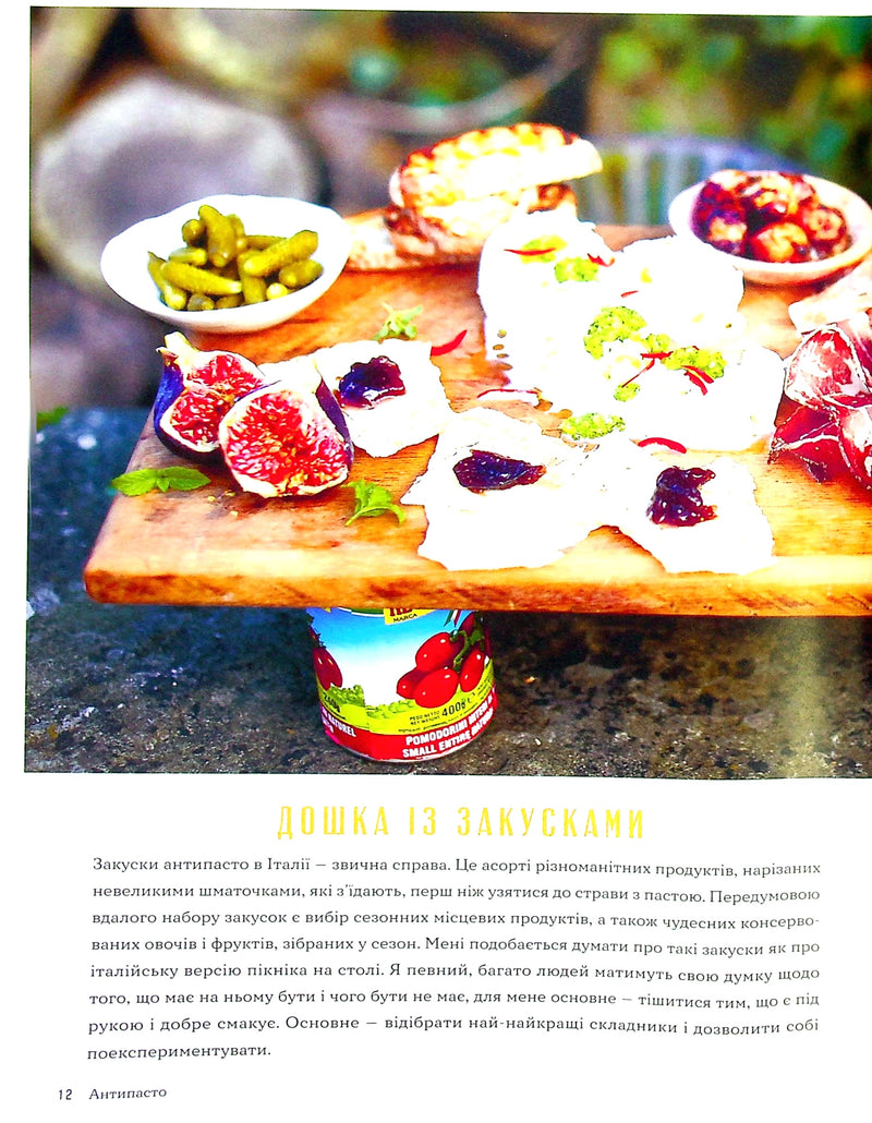 Італійські страви з Джеймі Олівером