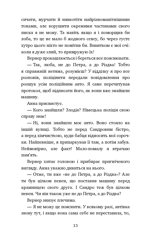 Пригоди кота-детектива. Книга 7: Полювання на Фантома