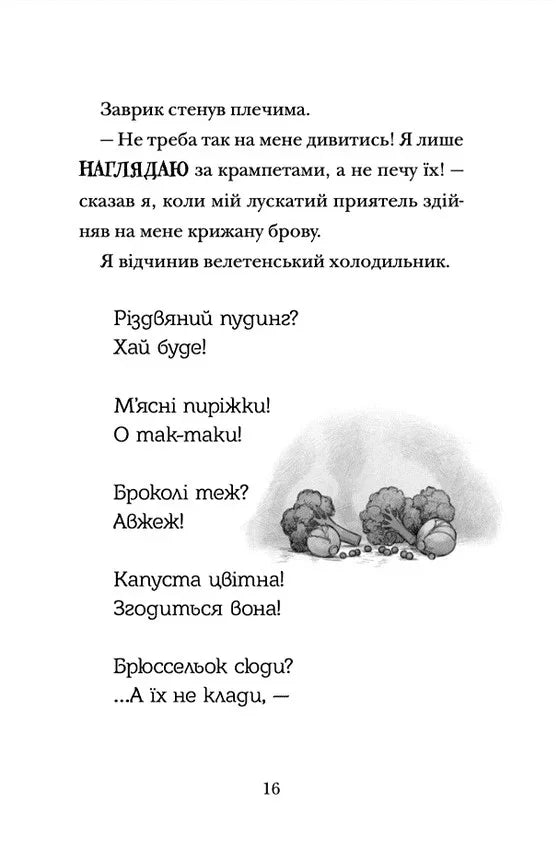 Хлопавка для Різдвозавра