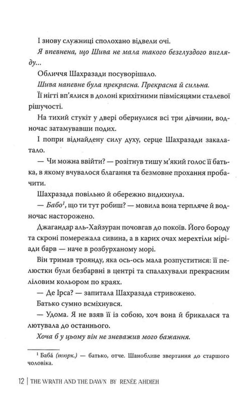 Гнів і світанок. Книга 1