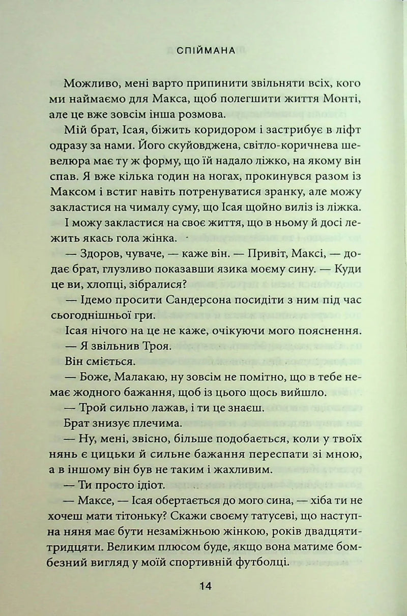 Спіймана. Місто вітрів. Книга 3