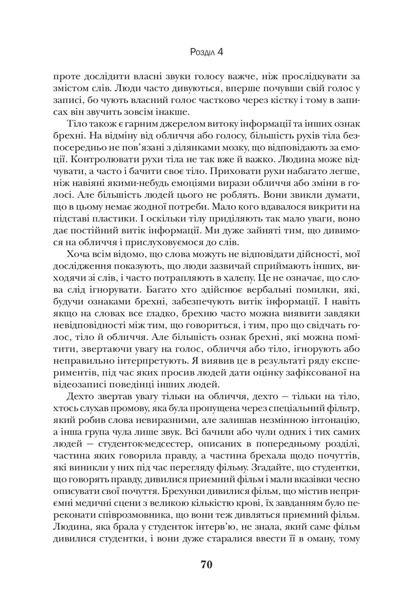 Теорія брехні