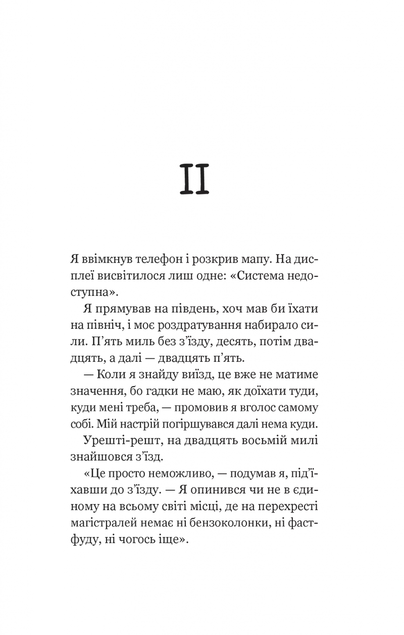 Кафе на краю світу