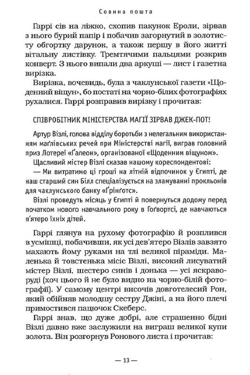 Гаррі Поттер і в'язень Азкабану