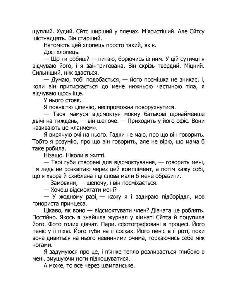 Те, що я хотіла сказати, але так і не змогла