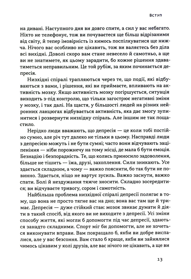 У пастці депресії. Як подолати тривожність і радіти життю
