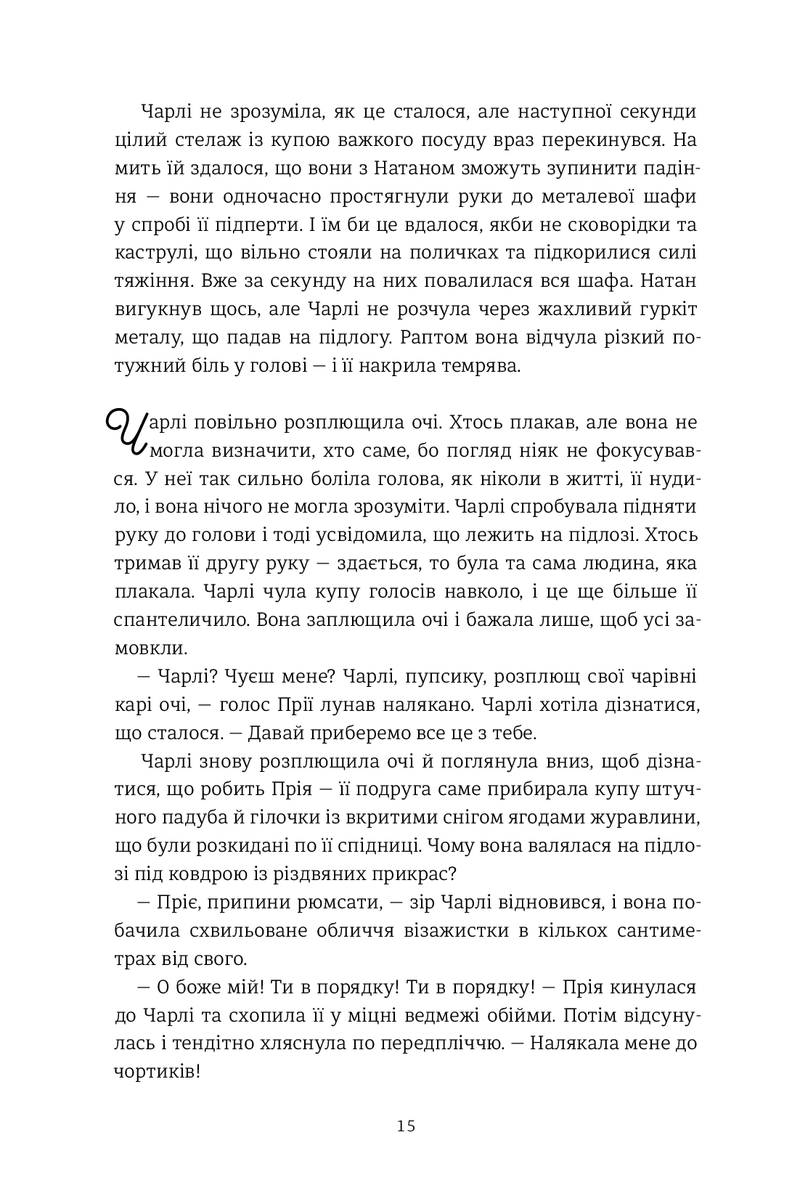 Обмін на Різдво