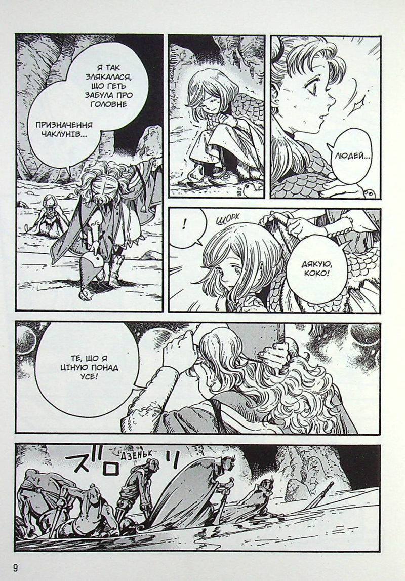 Ательє чаклунських капелюхів. Том 5