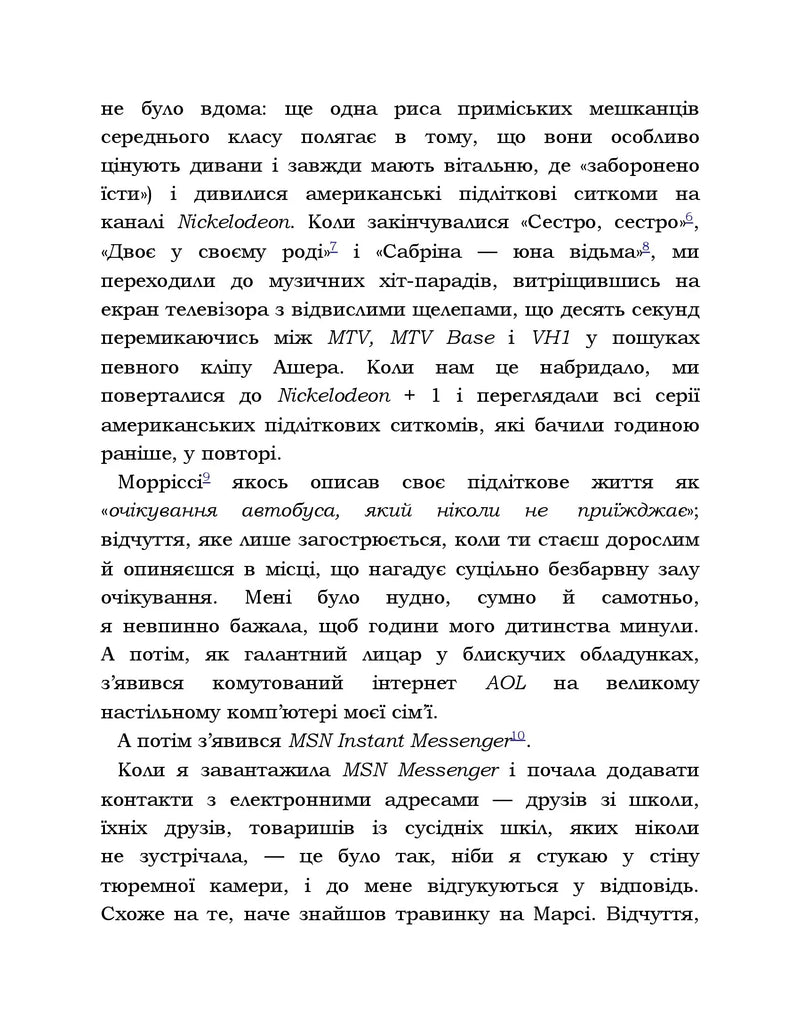 Усе, що я знаю про кохання