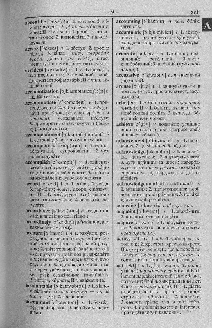 Сучасний англо-український, українсько-англійський словник. Понад 100 000 слів і словосполучень