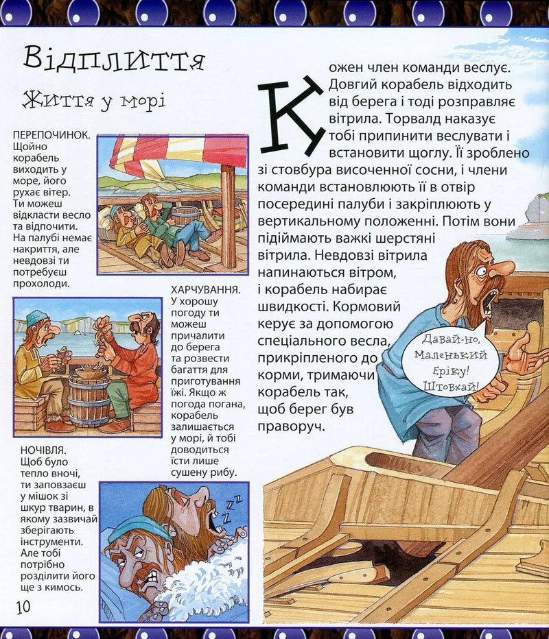 Ти нізащо не захочеш бути дослідником вікінгів!