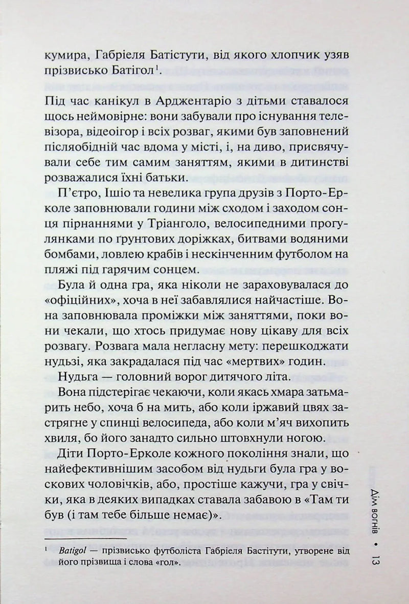 Дім вогнів. Книга 3