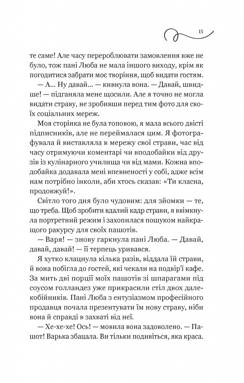 Смак свободи