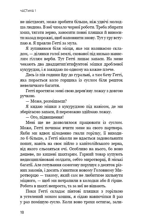 Світанок перед Жнивами