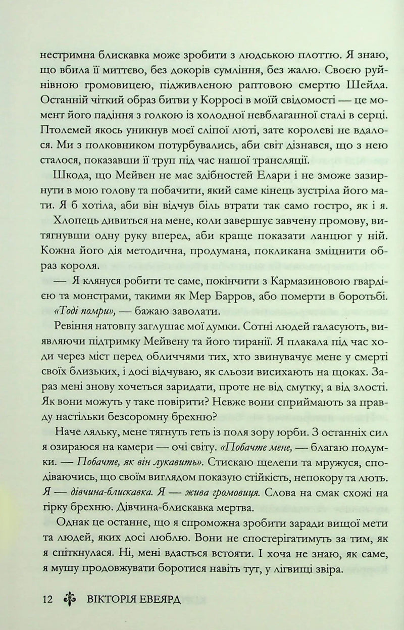 Королівська клітка