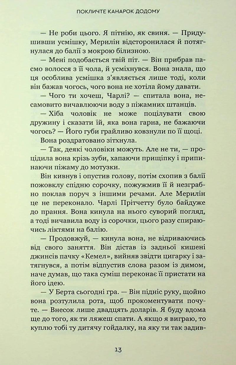Покличте канарок додому