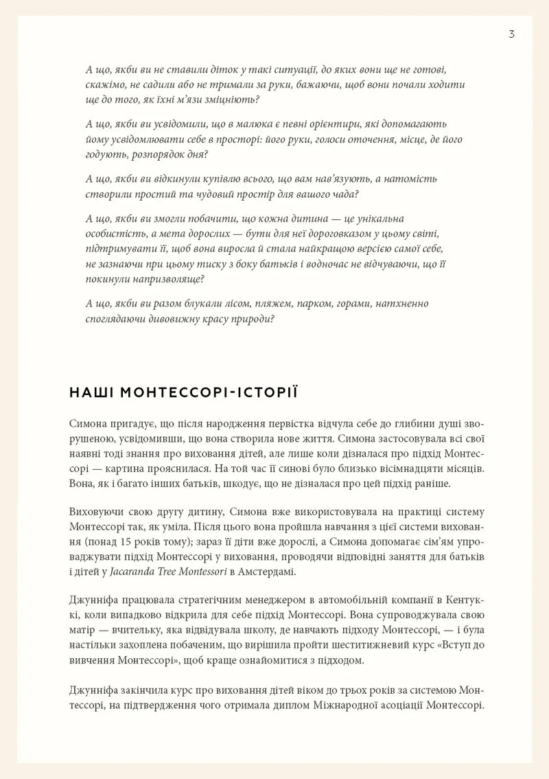 Монтессорі для немовлят. Як виховувати дитину з любов'ю, повагою та розумінням