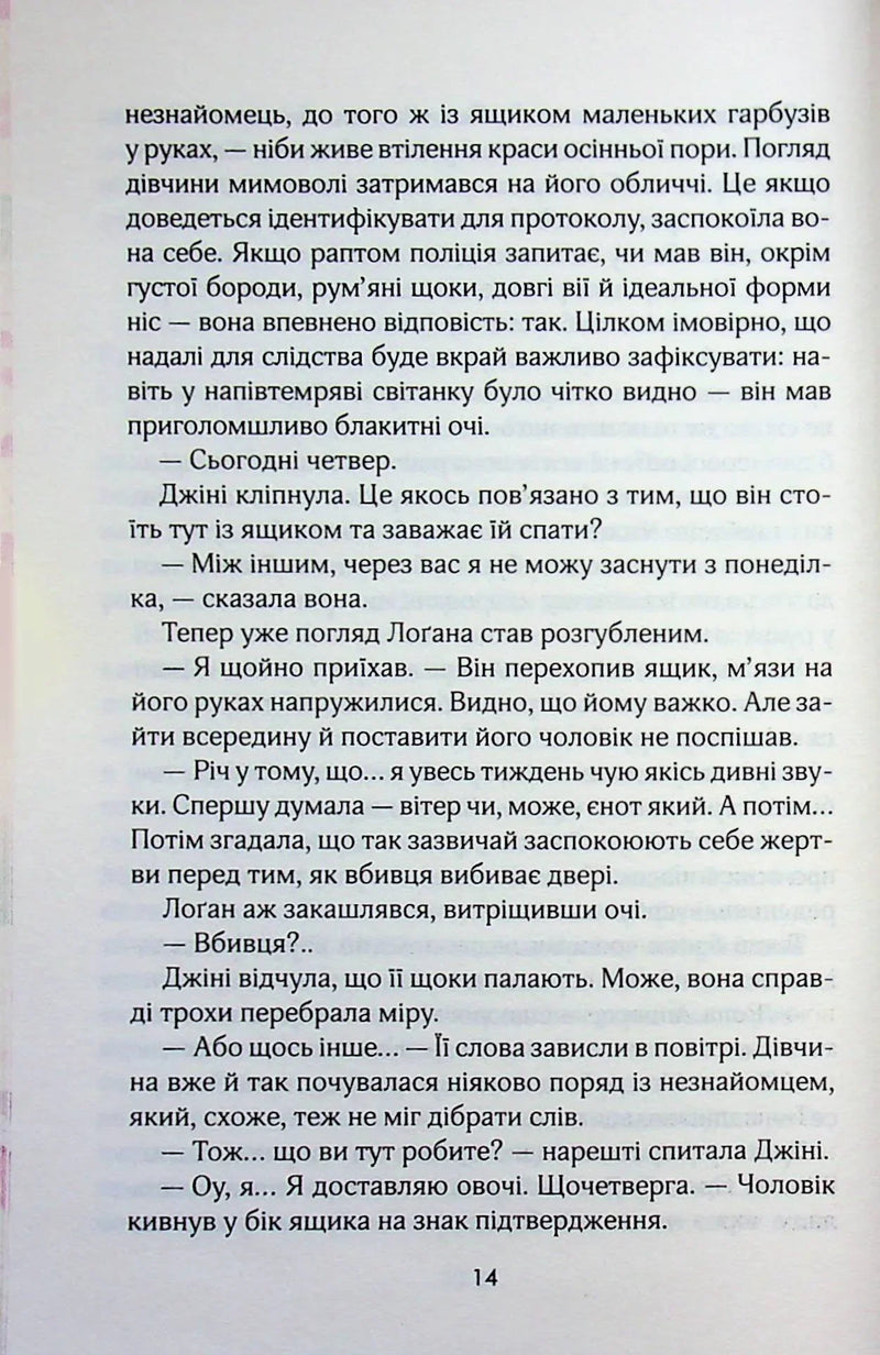 Кав’ярня «Пряний гарбузик». Гавань Мрій. Книга 1