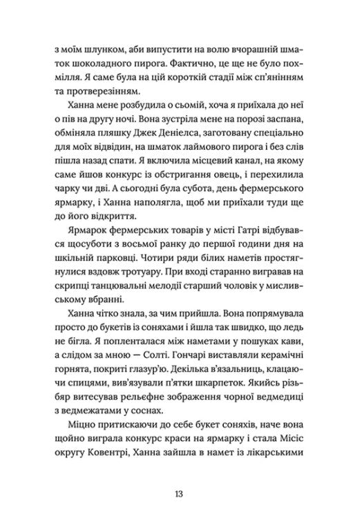 Кондитерка-втікачка