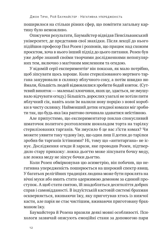 Негативна упередженість. Як її подолати та навчитися керувати своїм життям