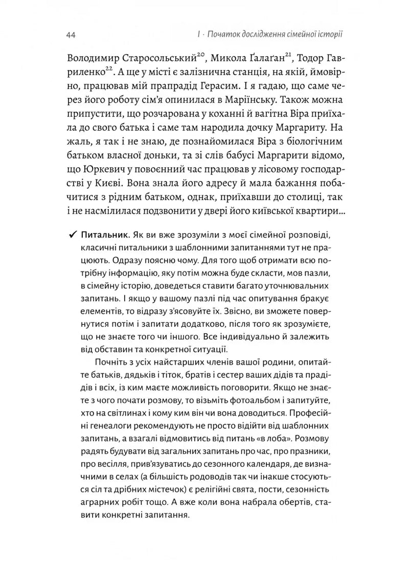 А тепер і спитати немає в кого... Як дослідити історію свого роду?