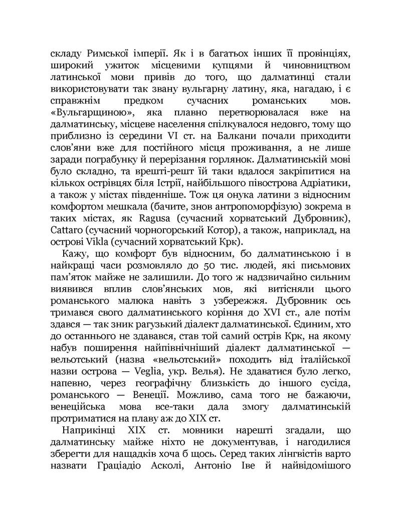 Останнє слово. Світ мов, що зникають