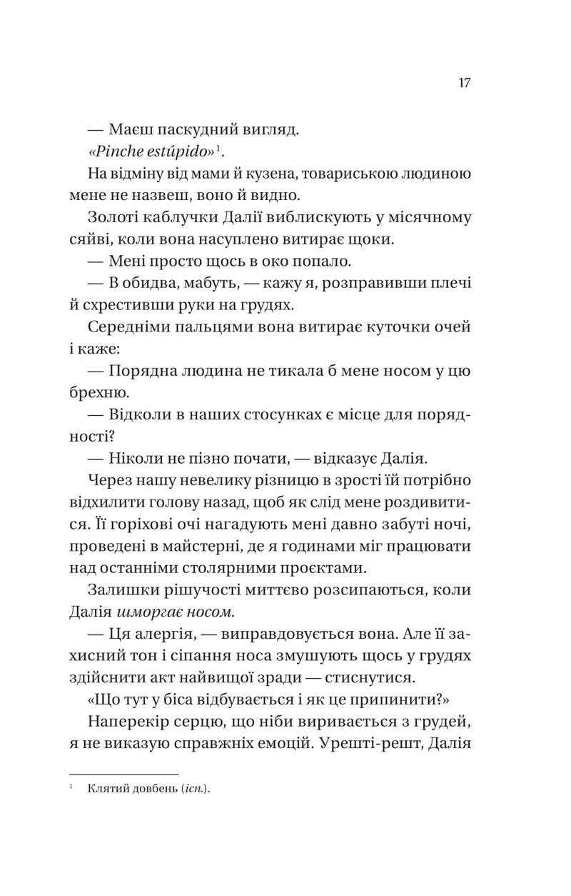 Кохання наново