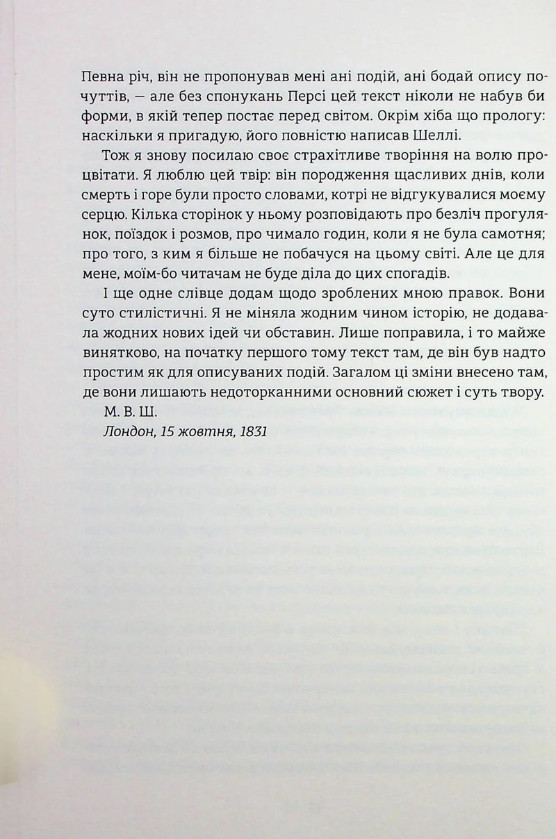 Франкенштайн