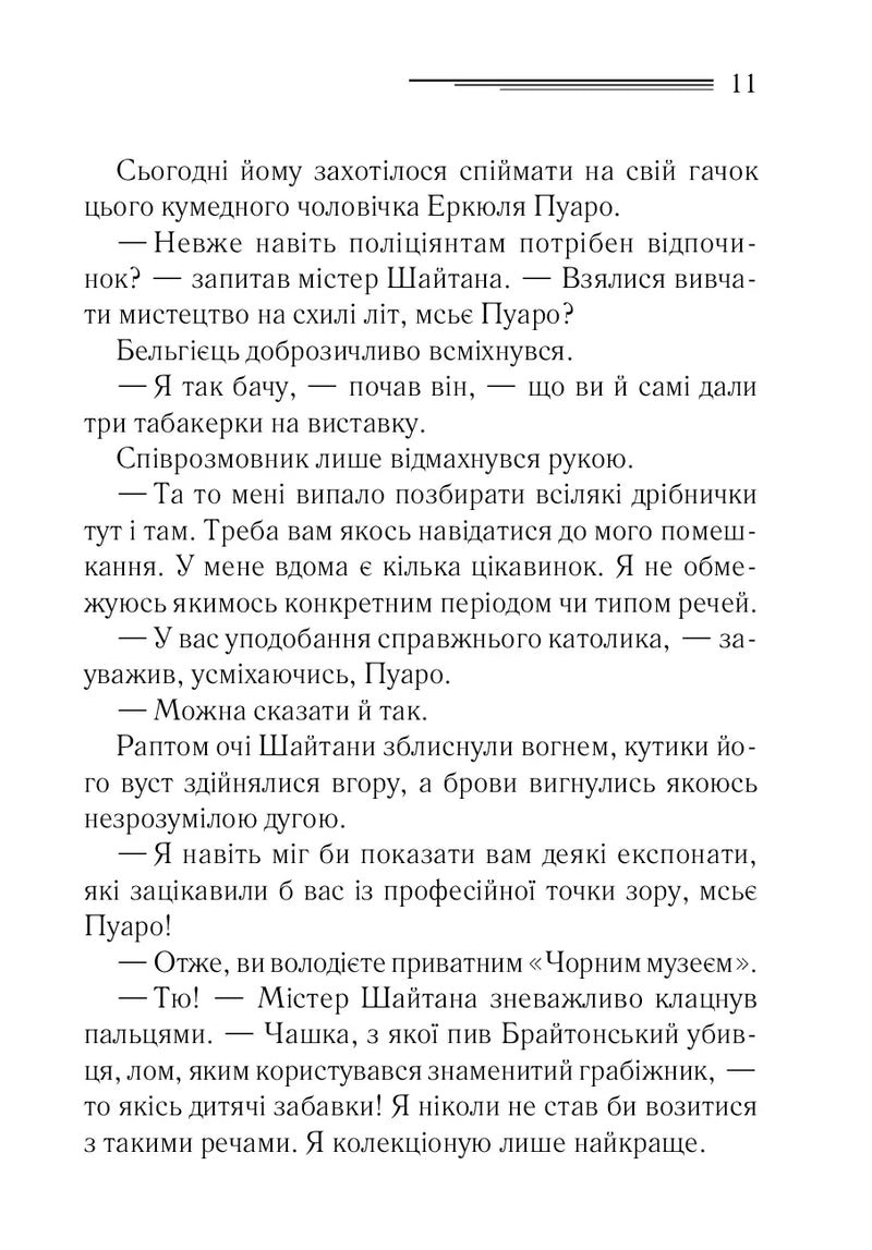 Карти на стіл