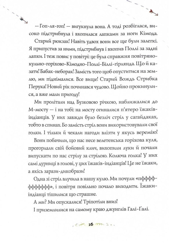 Біллі Бак і Міні-бабак. Книга 2