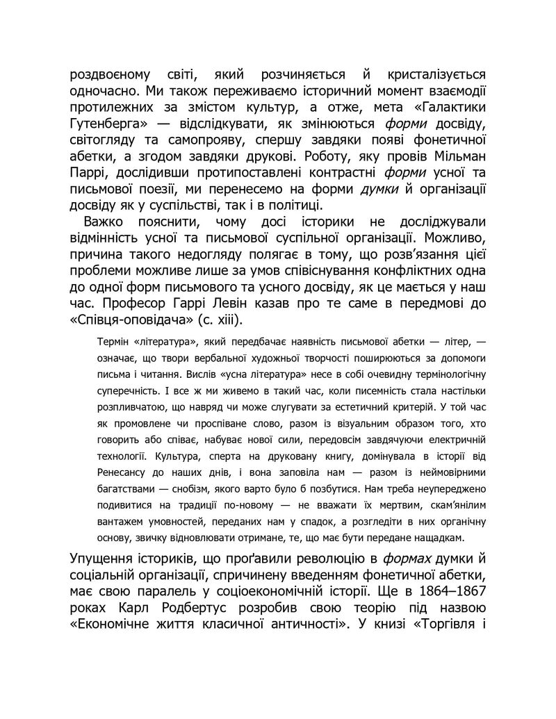 Галактика Ґутенберга