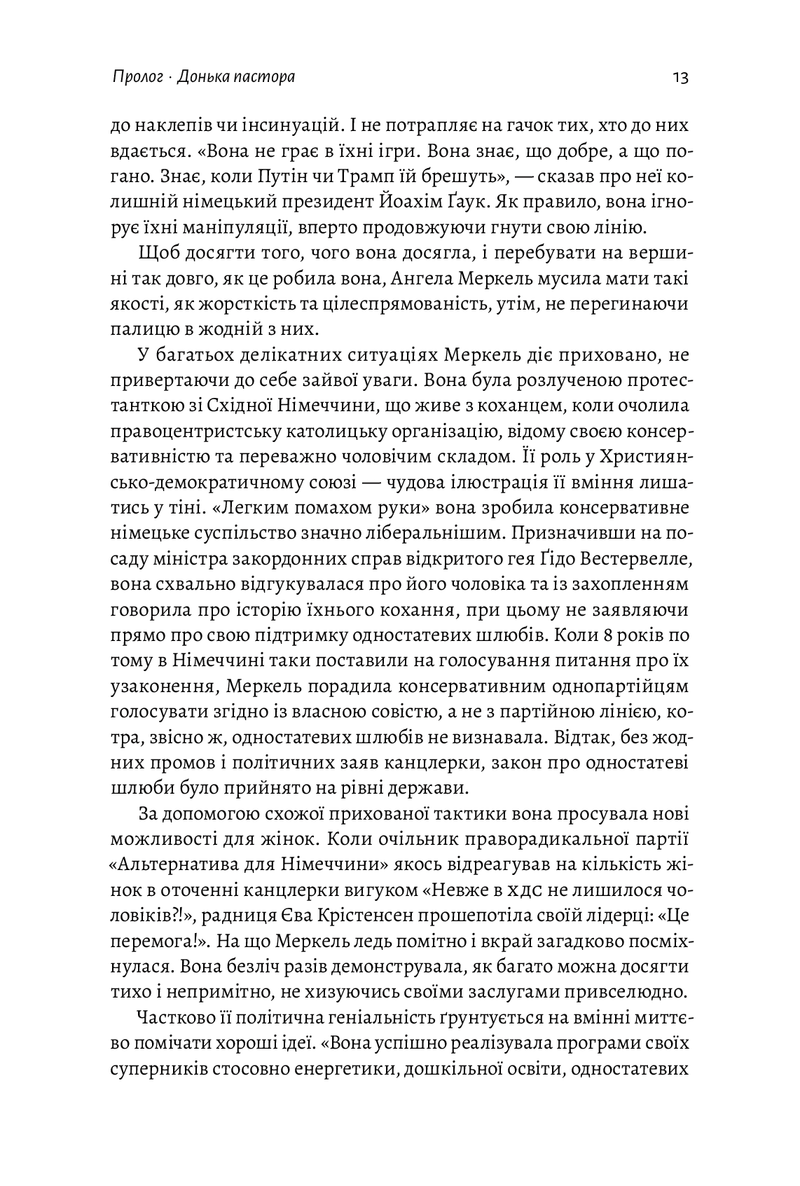 Канцлерка. Дивовижна одіссея Ангели Меркель