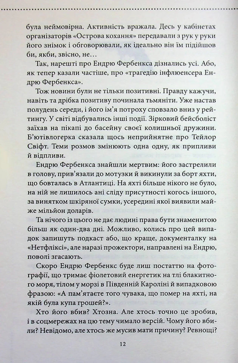 Ми розкриваємо вбивства. Книга 1