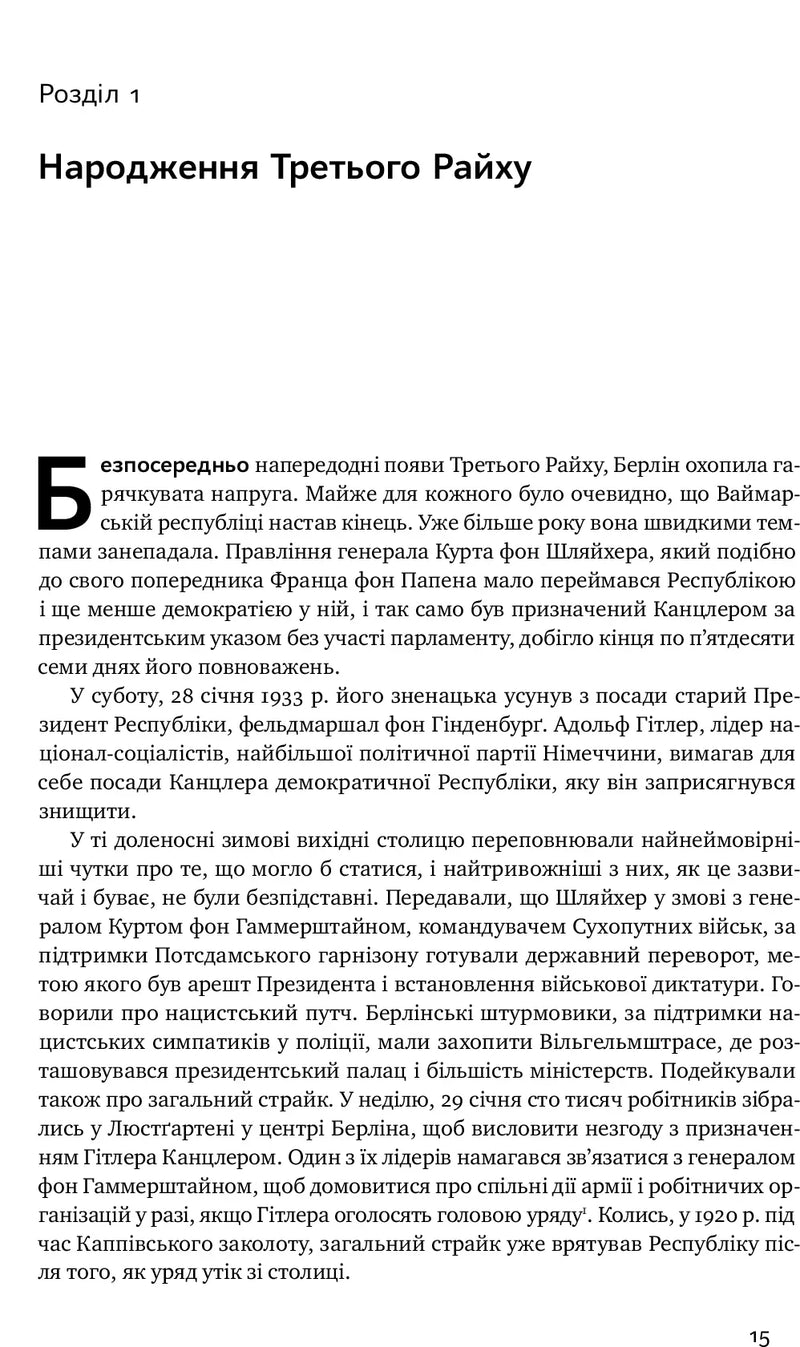 Злет і падіння Третього Райху