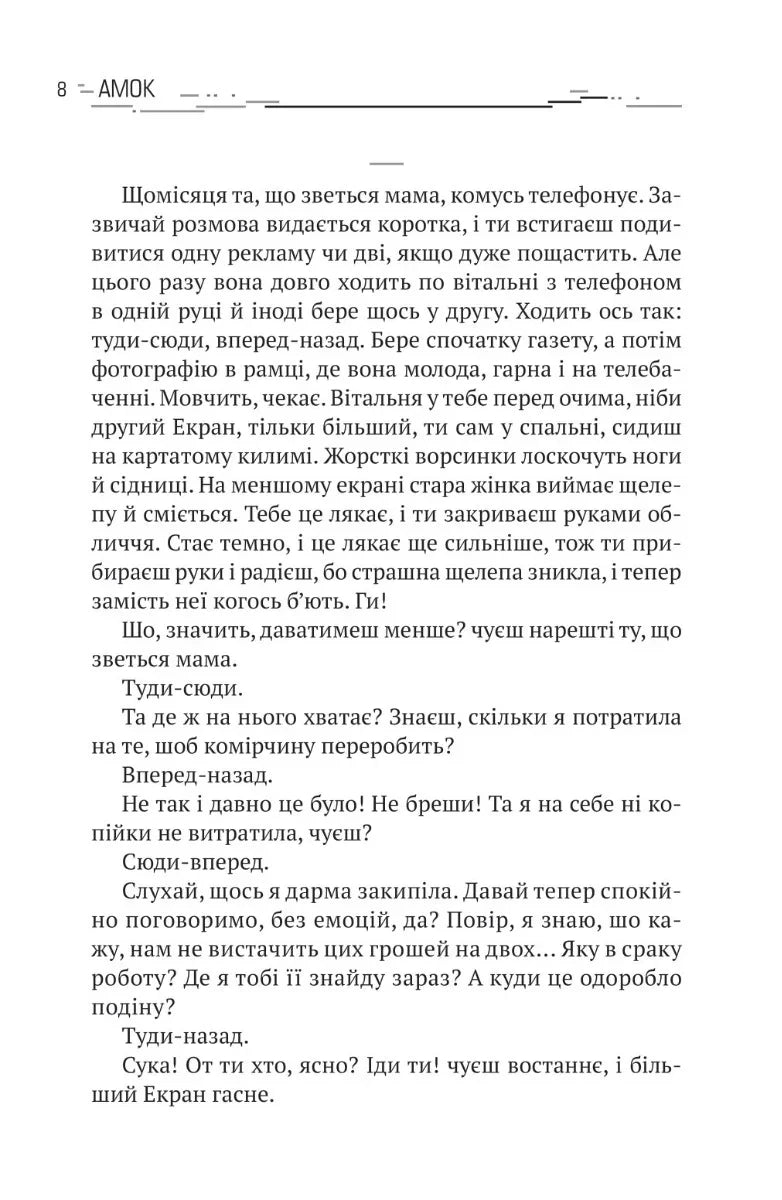 Амок