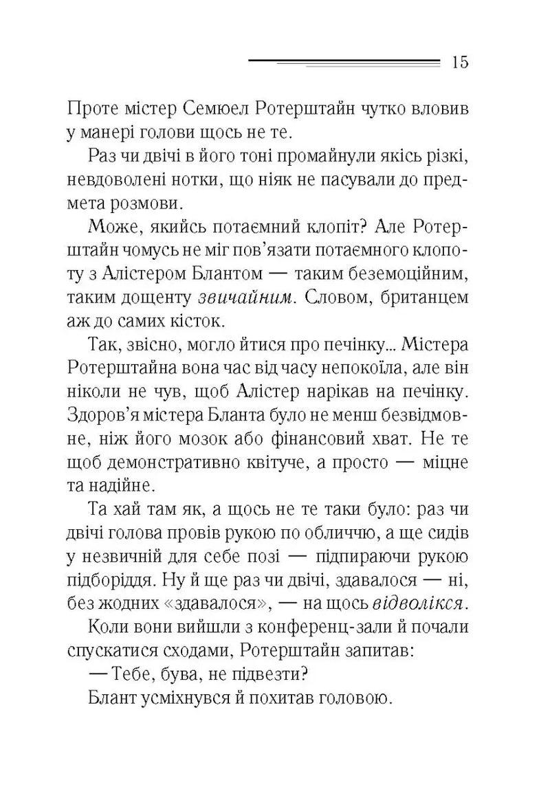 Таємниця відірваної пряжки