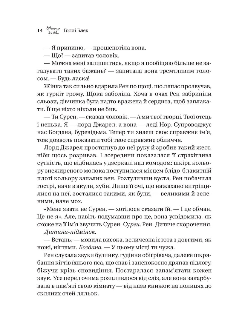 Викрадений спадкоємець