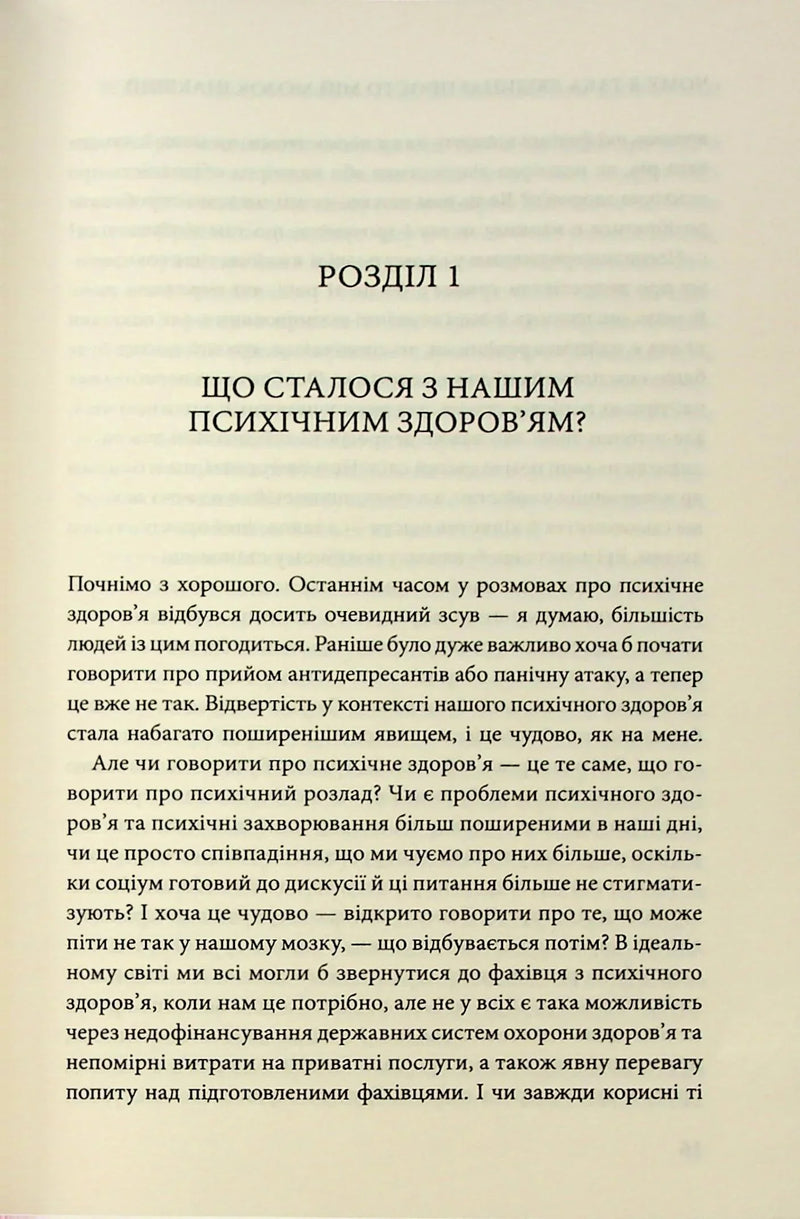 Чому я така людина? Просто мій мозок інакший