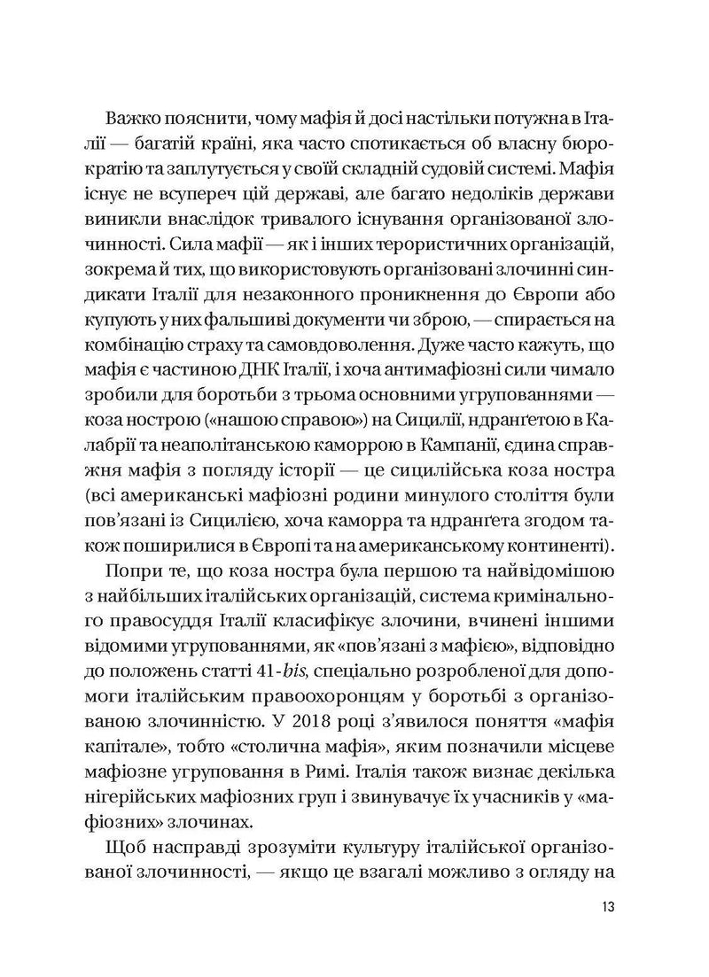 Хрещена мати. Убивство, помста та кривава боротьба італійок-мафіозі