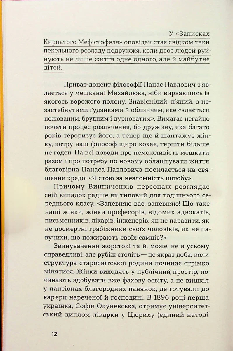 Записки Кирпатого Мефістофеля